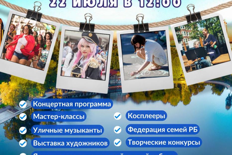 Уфимский полет для творчества