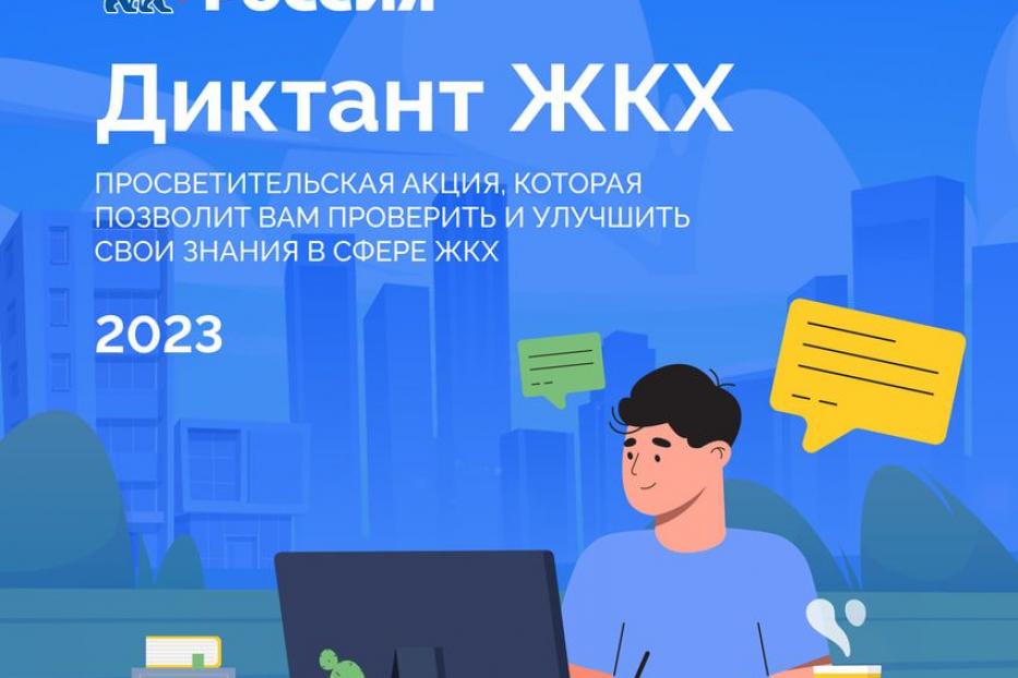 К диктанту готовы?