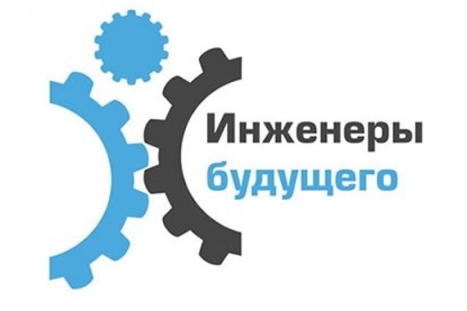 Команда УМПО готова к международному форуму «Инженеры будущего - 2016»