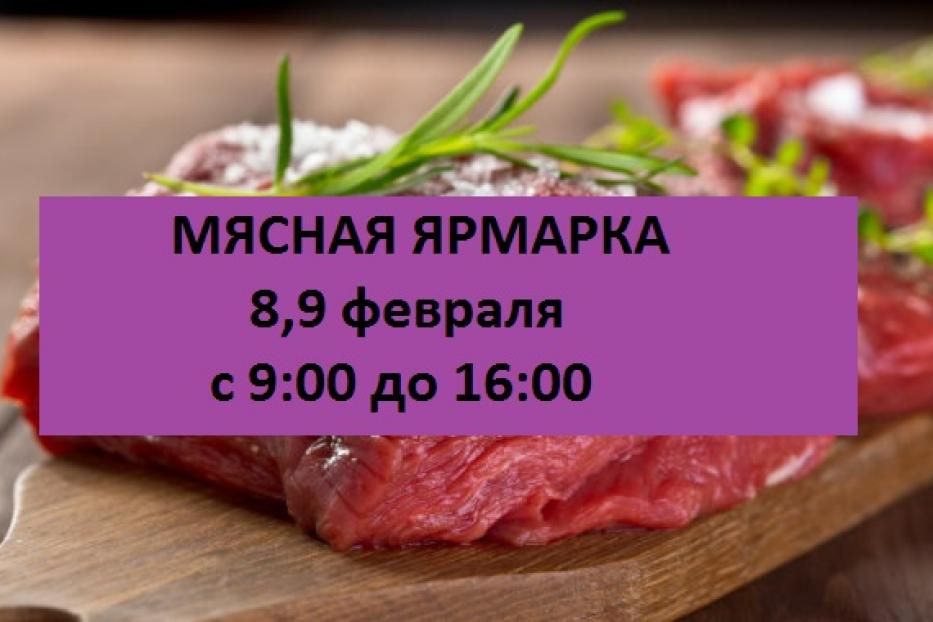 В Советском районе состоится очередная мясная ярмарка