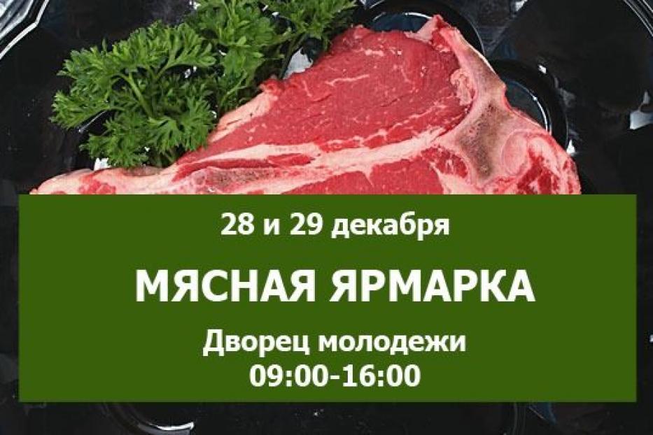 На площади перед Дворцом молодежи состоится мясная ярмарка