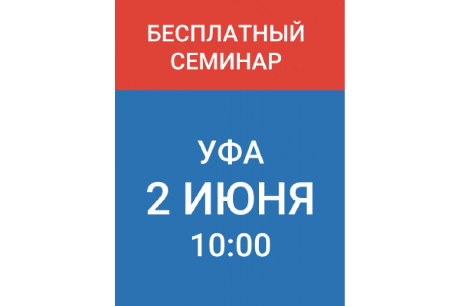 Предпринимателям и бизнесменам Уфы расскажут как правильно создать онлайн-бизнес: от запуска интернет-магазина до управления компанией