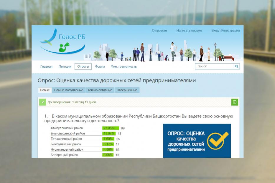 Предприниматели Уфы могут принять участие в оценке качества дорожных сетей