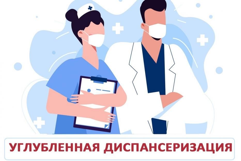 Переболели? Бегом на углубленную диспансеризацию!