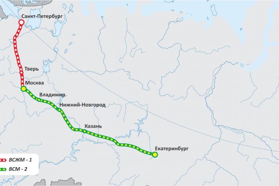 Начались работы по подготовке обоснования инвестиций в строительство ВСМ 2 - "Москва-Казань-Екатеринбург" 
