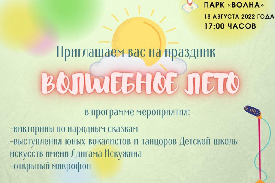 «Тематический четверг» в парке «Волна»