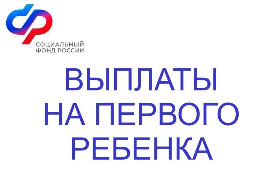 О графике выплаты пособия на первого ребенка в Республике Башкортостан